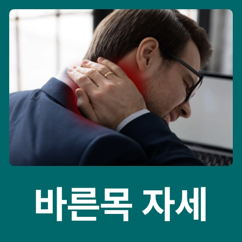 컴퓨터 작업 후 목이 무겁고 뻣뻣한 증상을 느끼는 모습